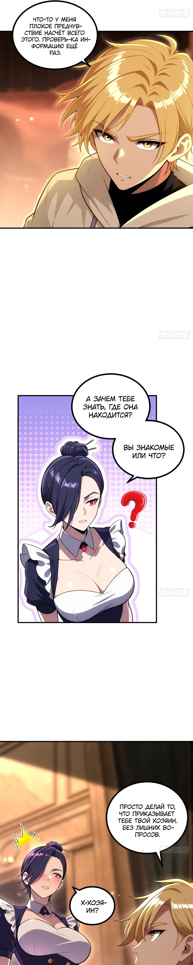 Манга Абсолютная система богатства - Глава 75 Страница 21