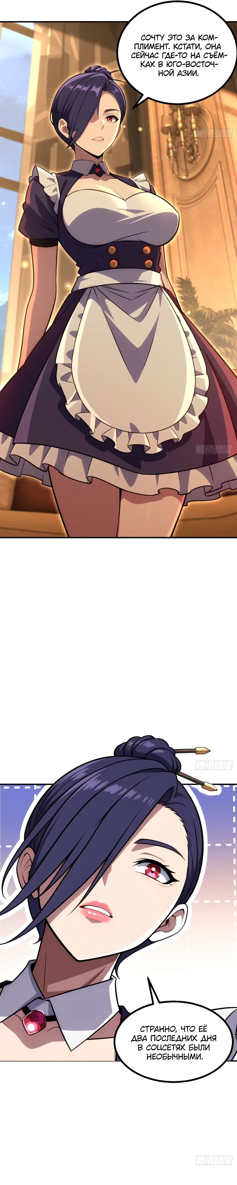 Манга Абсолютная система богатства - Глава 75 Страница 17