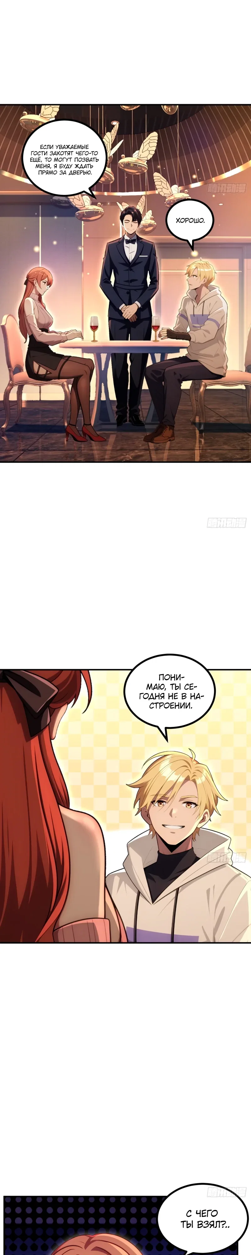 Манга Абсолютная система богатства - Глава 75 Страница 9