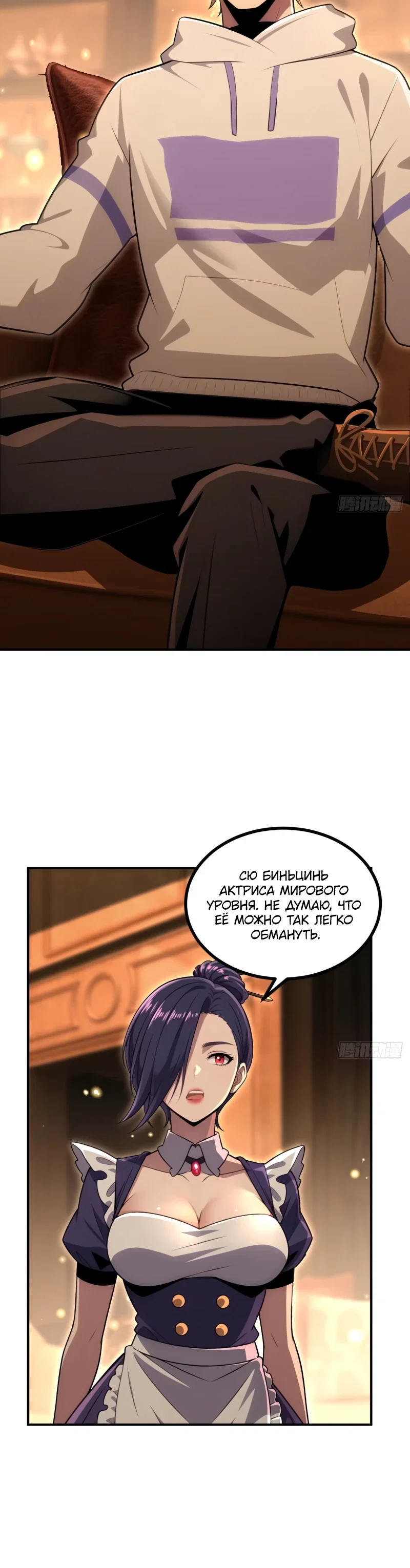Манга Абсолютная система богатства - Глава 75 Страница 20