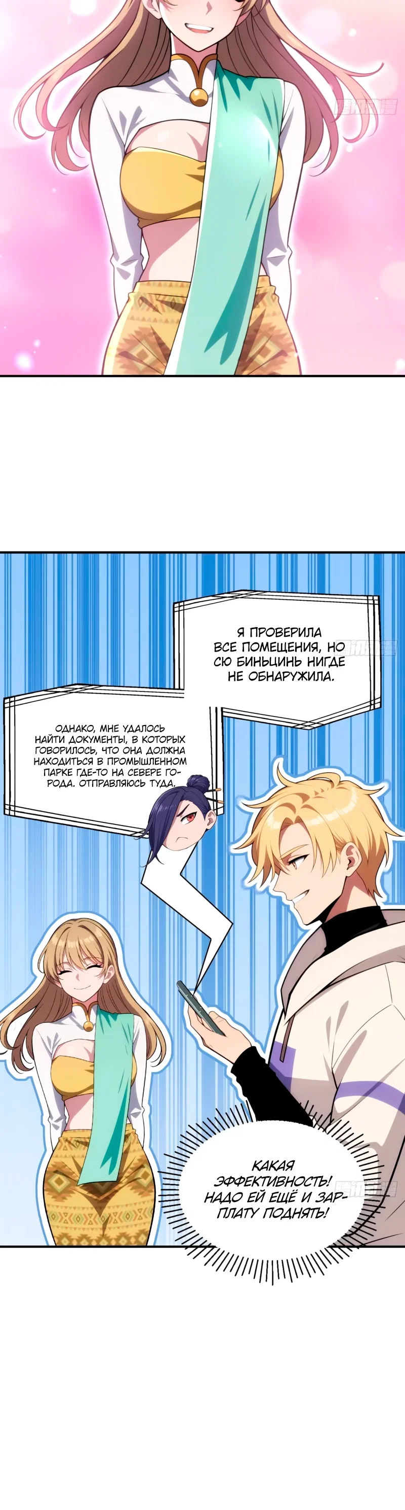 Манга Абсолютная система богатства - Глава 77 Страница 18