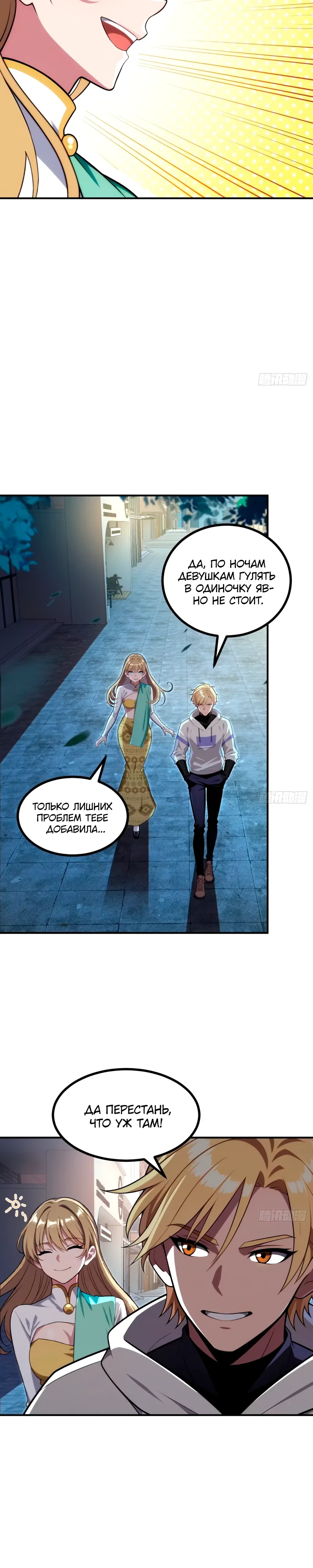 Манга Абсолютная система богатства - Глава 77 Страница 20