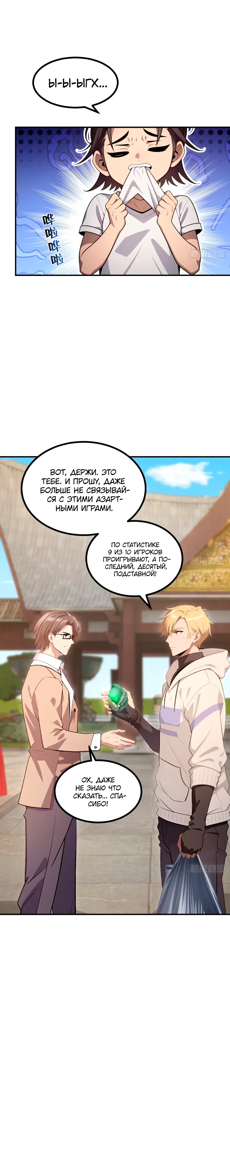 Манга Абсолютная система богатства - Глава 77 Страница 5