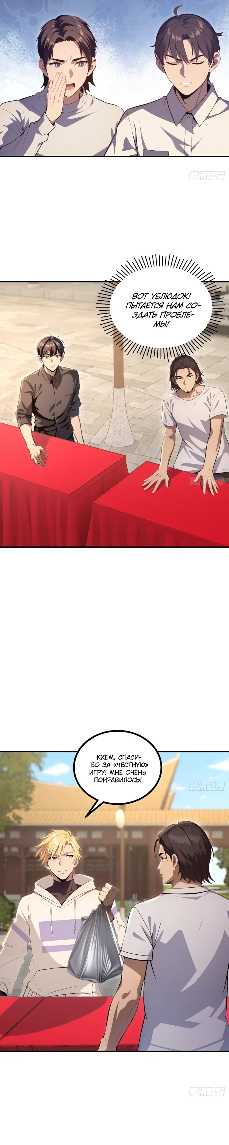 Манга Абсолютная система богатства - Глава 77 Страница 4