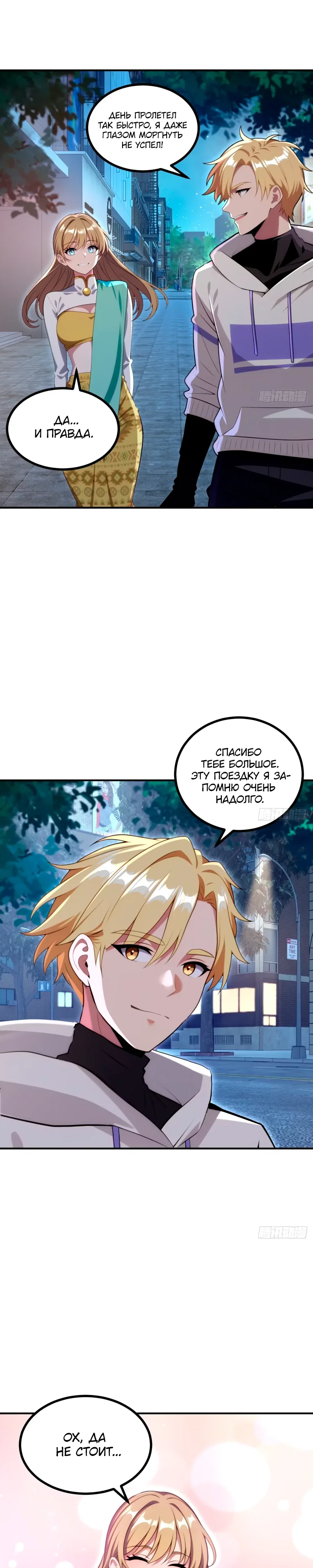 Манга Абсолютная система богатства - Глава 77 Страница 17