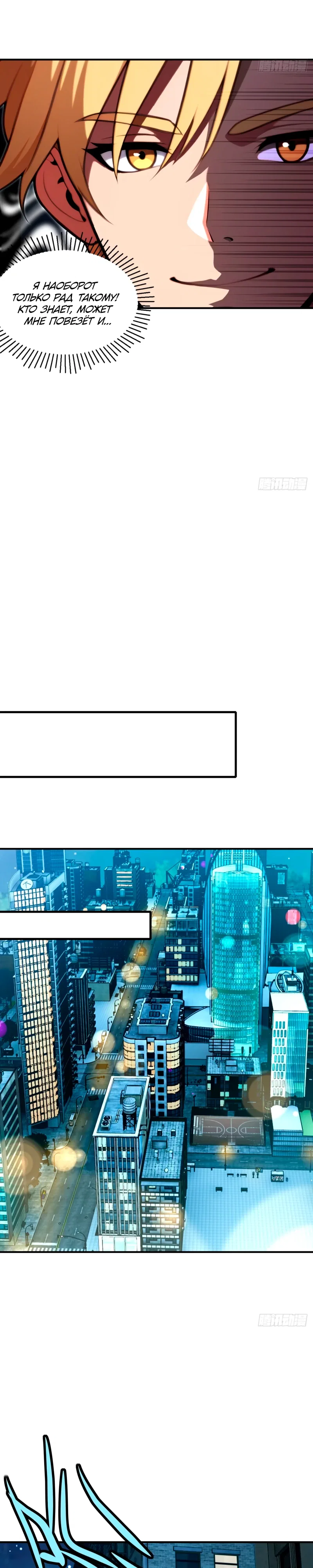 Манга Абсолютная система богатства - Глава 77 Страница 21
