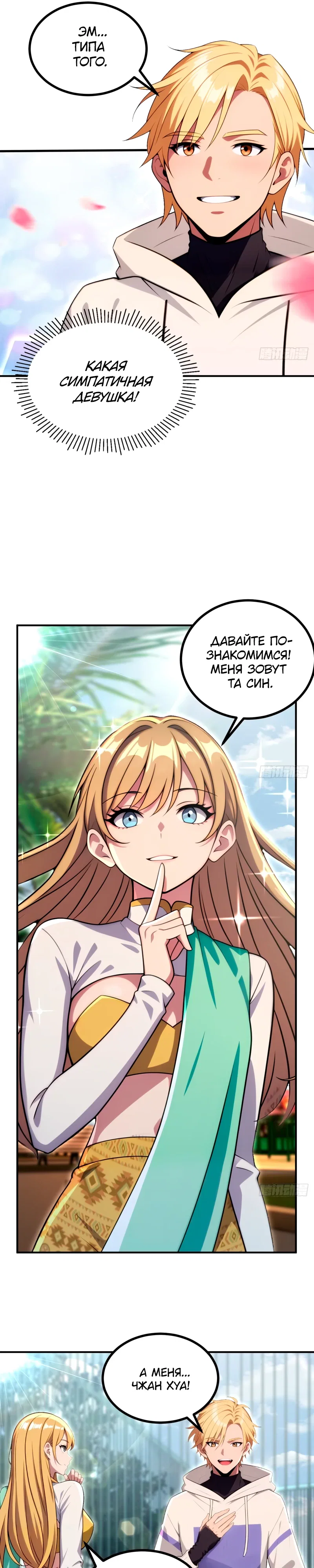 Манга Абсолютная система богатства - Глава 77 Страница 13