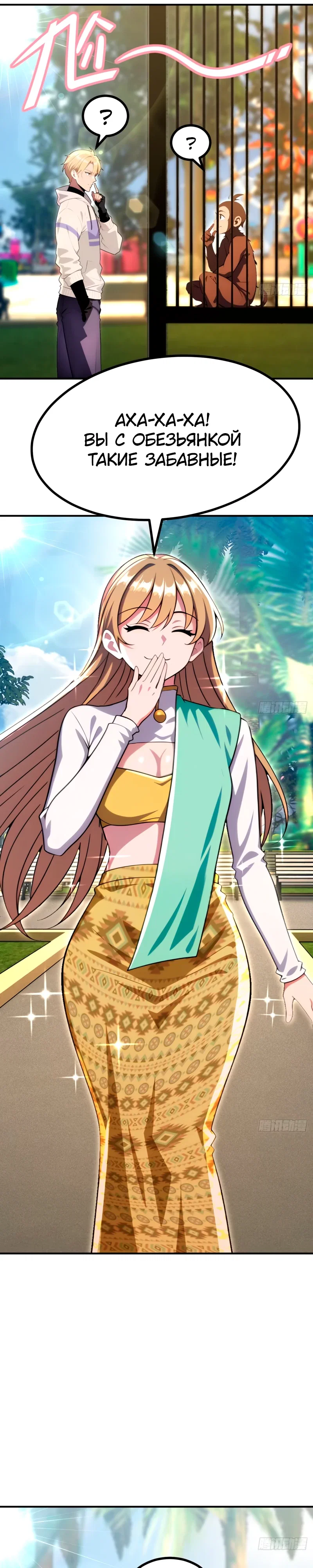 Манга Абсолютная система богатства - Глава 77 Страница 11