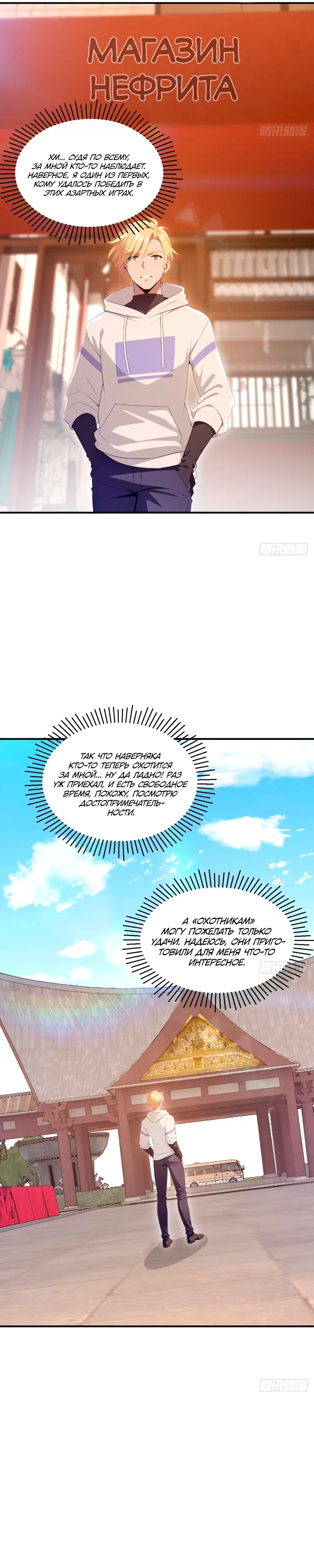 Манга Абсолютная система богатства - Глава 77 Страница 9