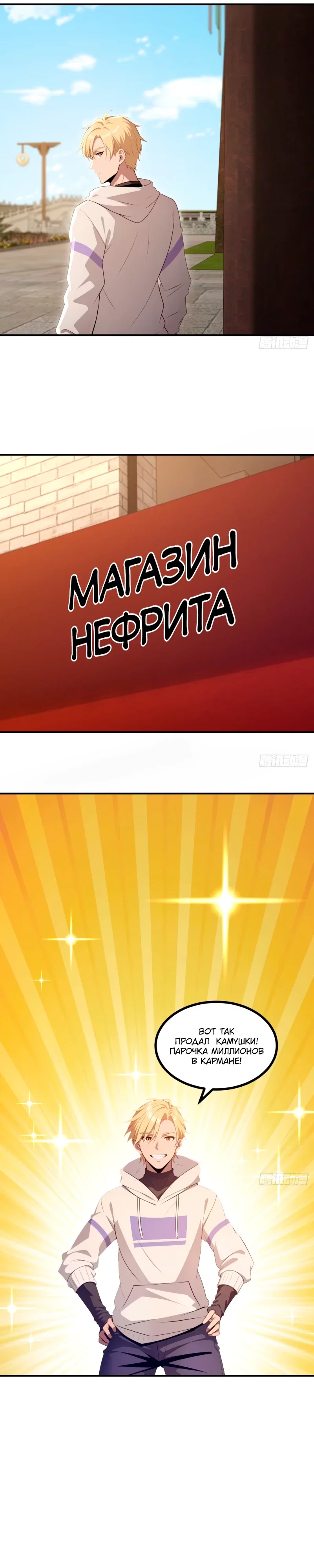 Манга Абсолютная система богатства - Глава 77 Страница 7