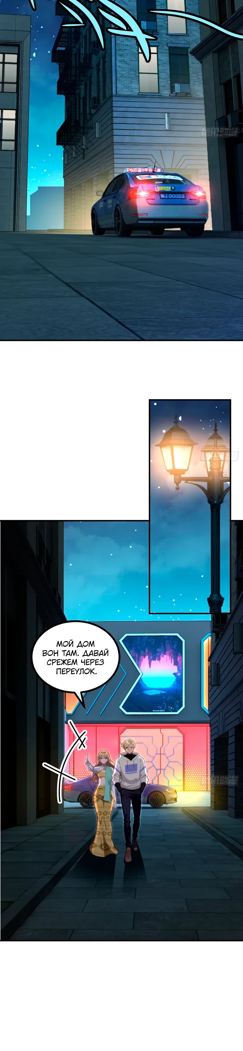 Манга Абсолютная система богатства - Глава 77 Страница 22