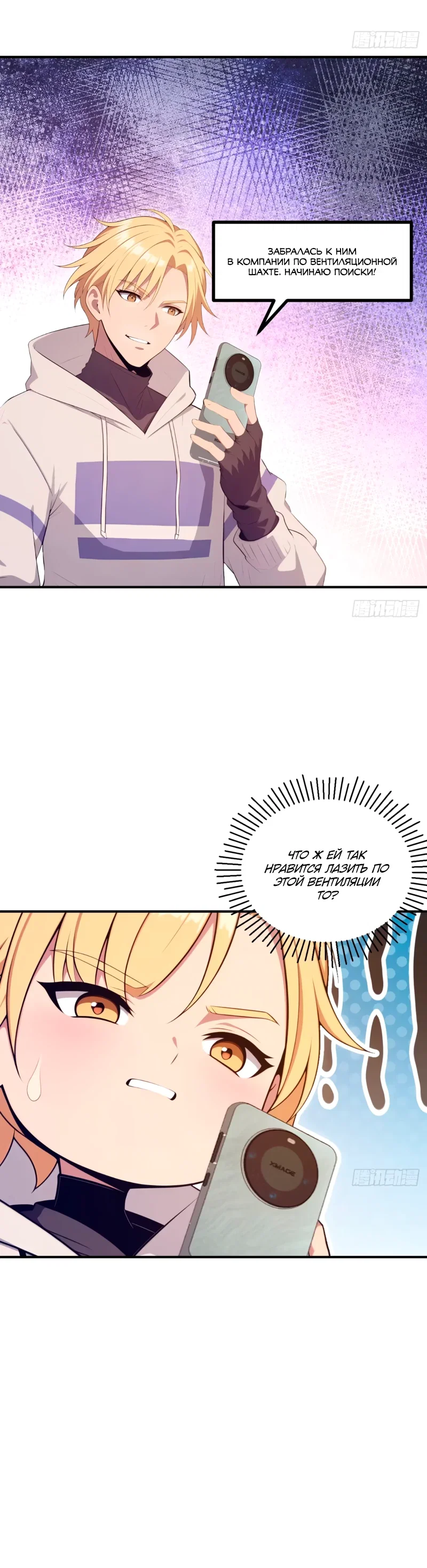 Манга Абсолютная система богатства - Глава 77 Страница 8