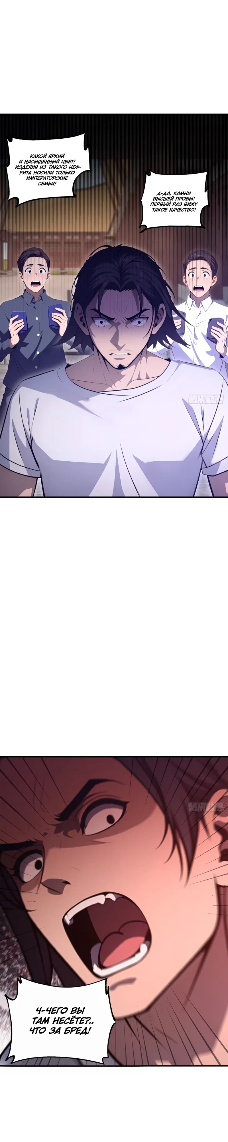 Манга Абсолютная система богатства - Глава 77 Страница 1