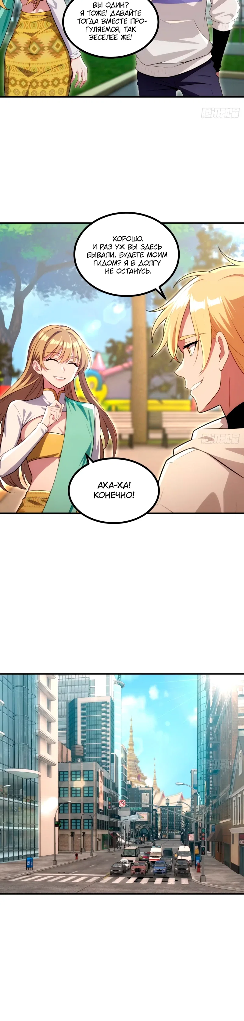 Манга Абсолютная система богатства - Глава 77 Страница 14