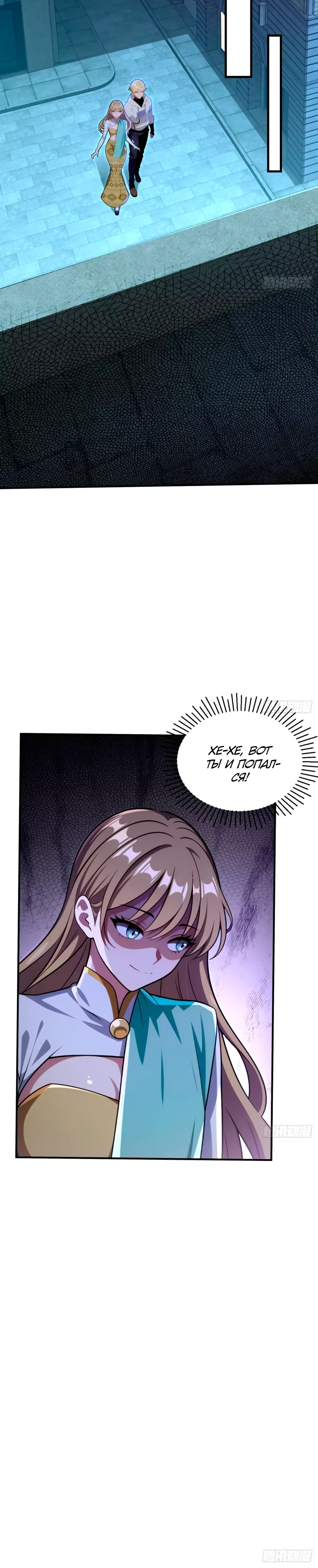 Манга Абсолютная система богатства - Глава 77 Страница 24