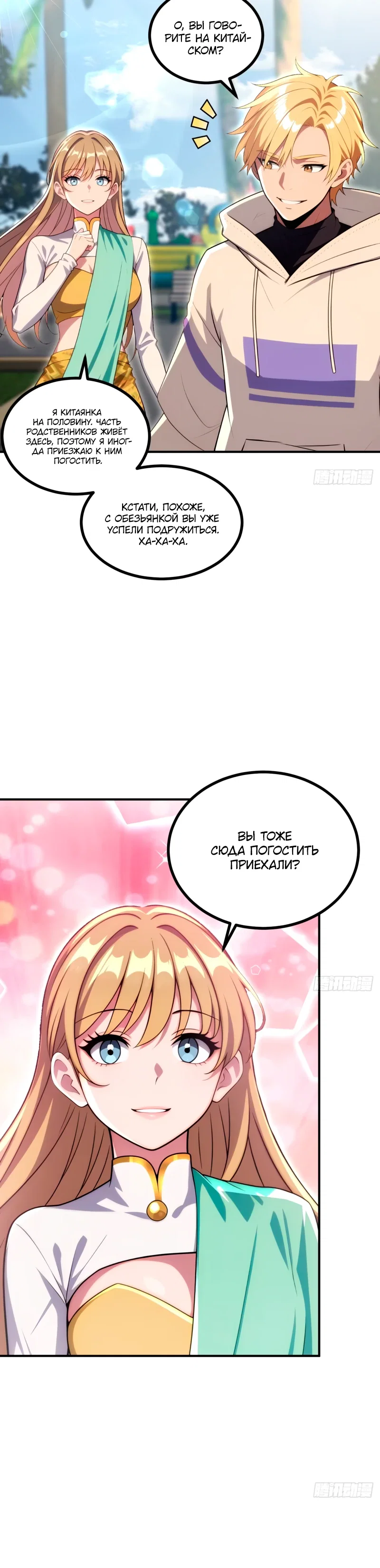 Манга Абсолютная система богатства - Глава 77 Страница 12