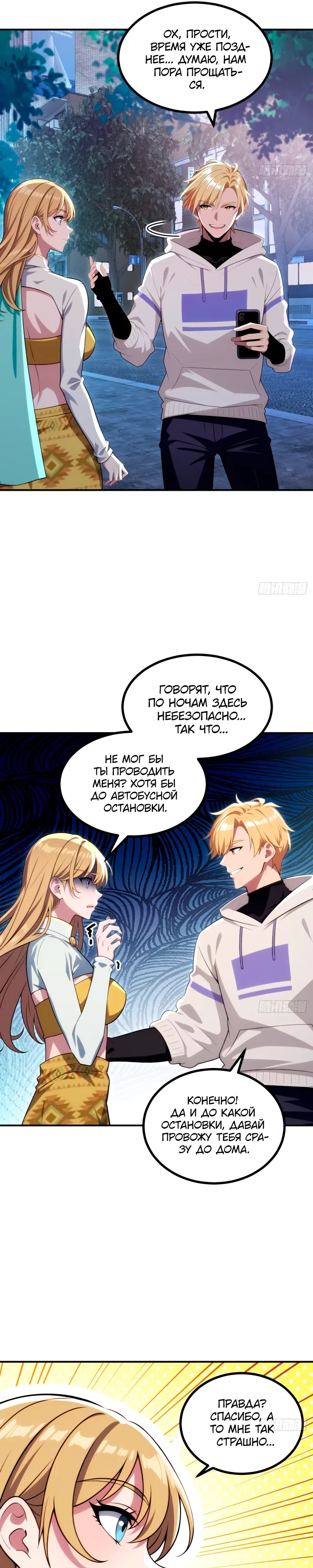 Манга Абсолютная система богатства - Глава 77 Страница 19