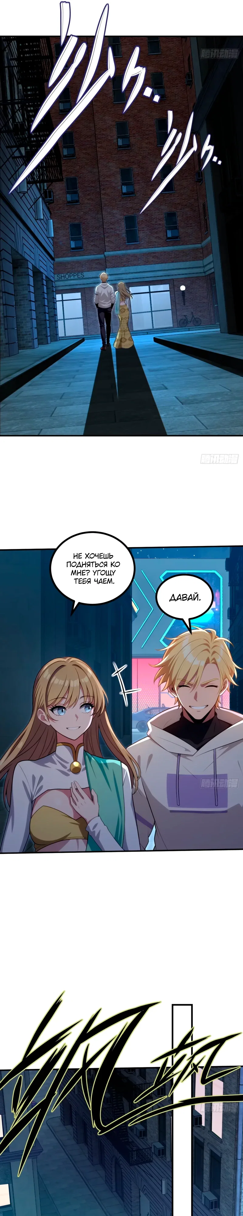 Манга Абсолютная система богатства - Глава 77 Страница 23