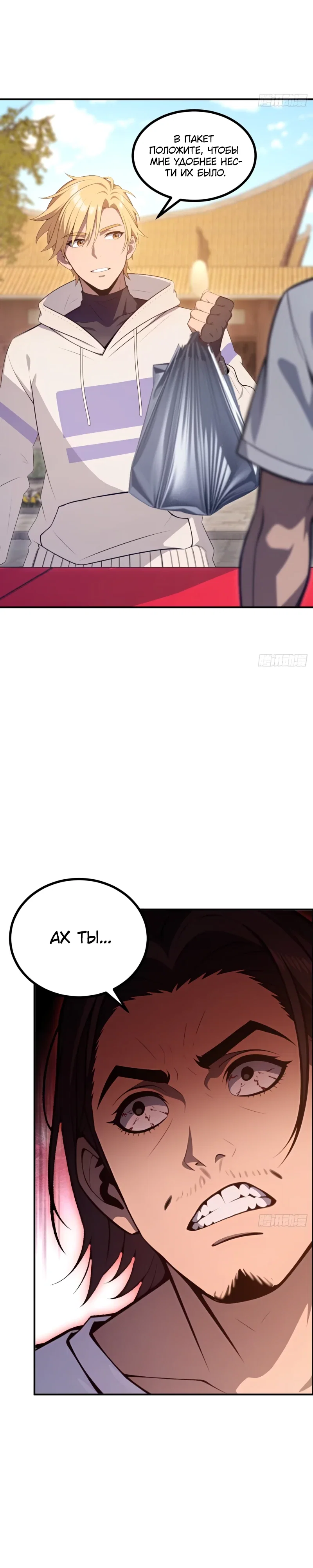 Манга Абсолютная система богатства - Глава 77 Страница 2