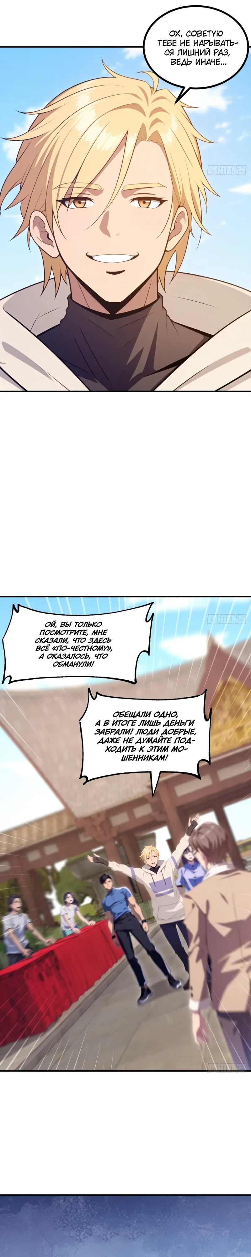 Манга Абсолютная система богатства - Глава 77 Страница 3