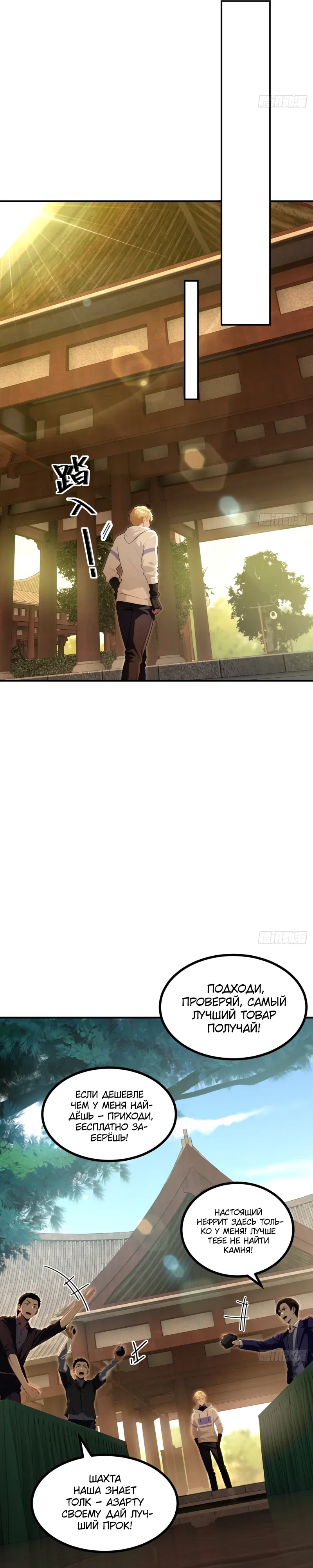 Манга Абсолютная система богатства - Глава 76 Страница 9