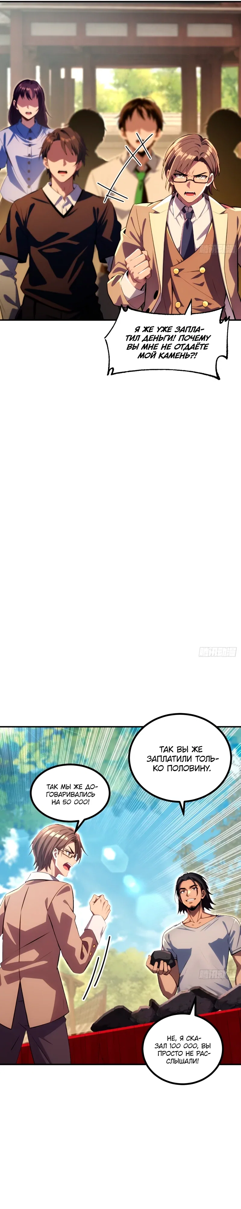 Манга Абсолютная система богатства - Глава 76 Страница 11