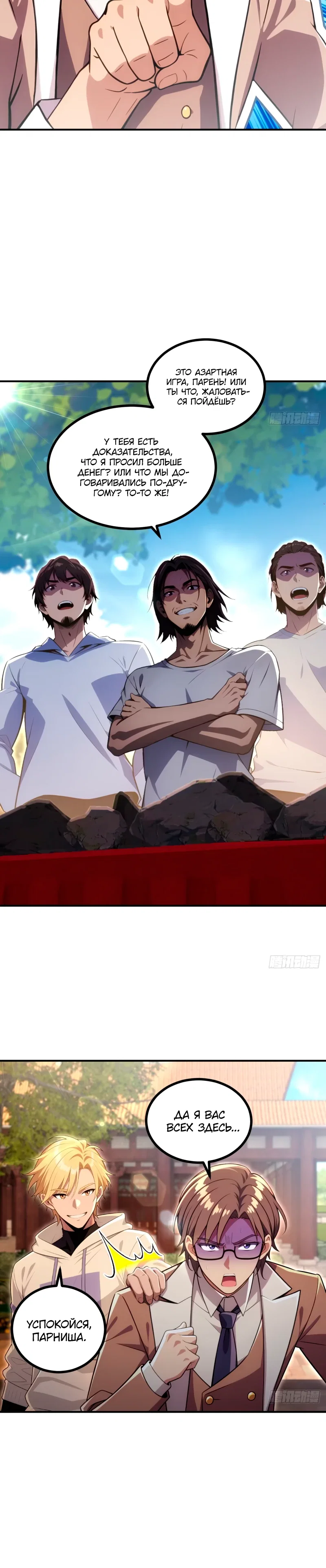 Манга Абсолютная система богатства - Глава 76 Страница 14