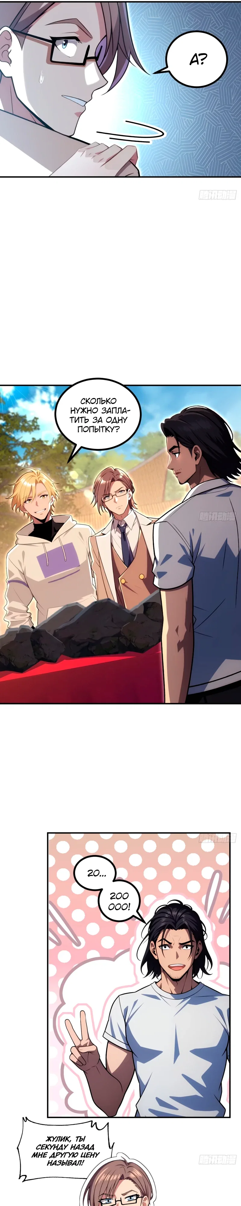 Манга Абсолютная система богатства - Глава 76 Страница 15