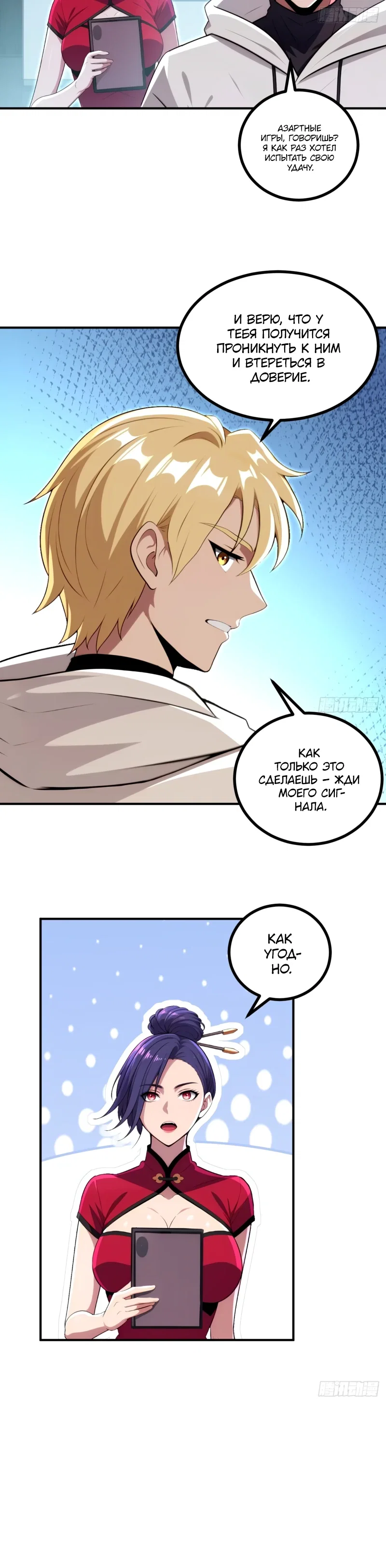 Манга Абсолютная система богатства - Глава 76 Страница 4