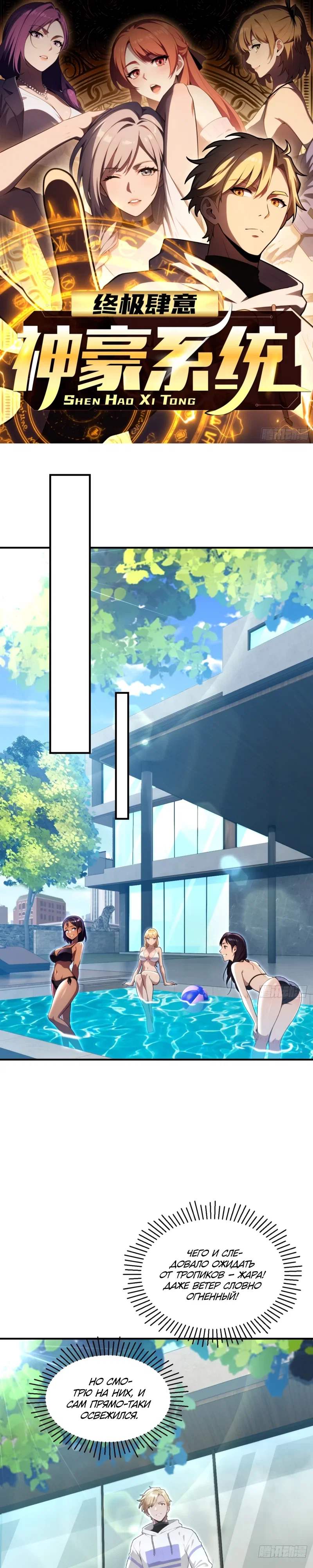 Манга Абсолютная система богатства - Глава 76 Страница 1