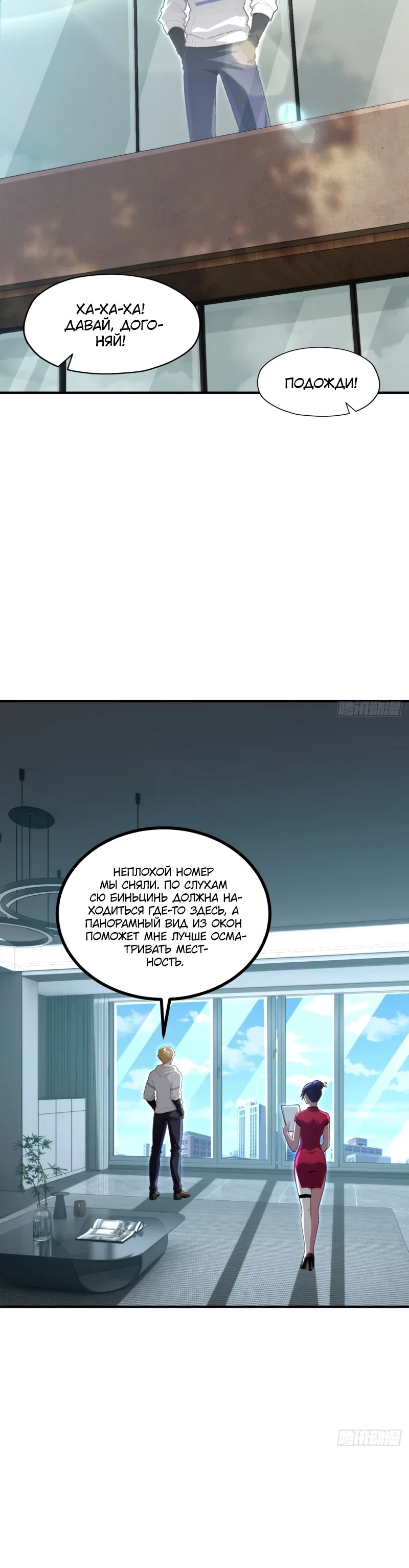 Манга Абсолютная система богатства - Глава 76 Страница 2