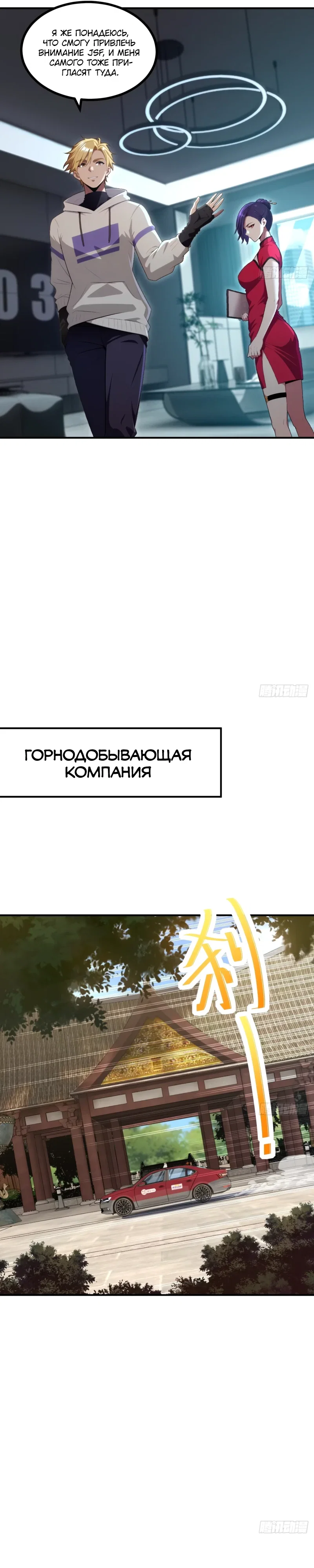 Манга Абсолютная система богатства - Глава 76 Страница 5