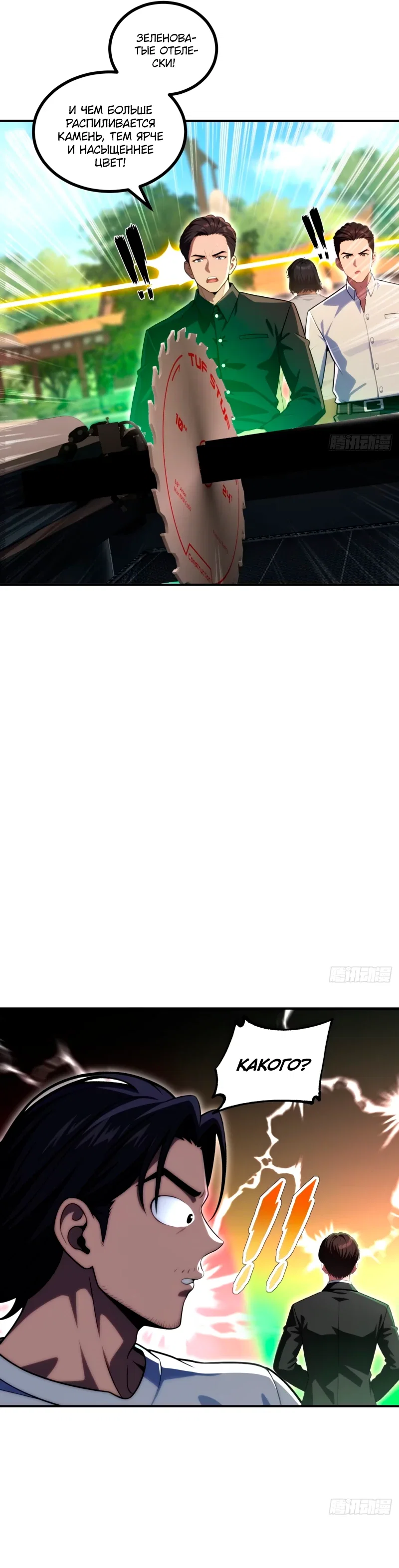 Манга Абсолютная система богатства - Глава 76 Страница 24