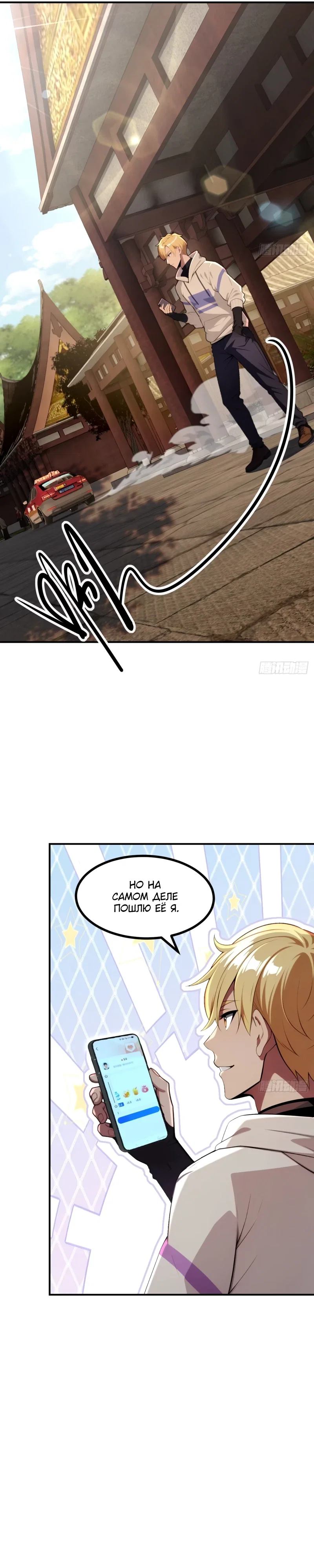 Манга Абсолютная система богатства - Глава 76 Страница 7
