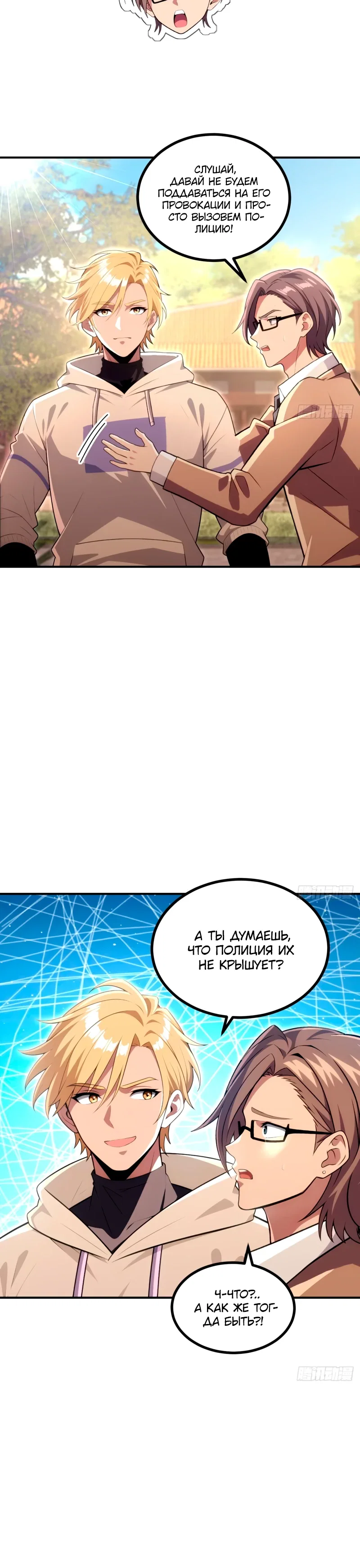 Манга Абсолютная система богатства - Глава 76 Страница 16