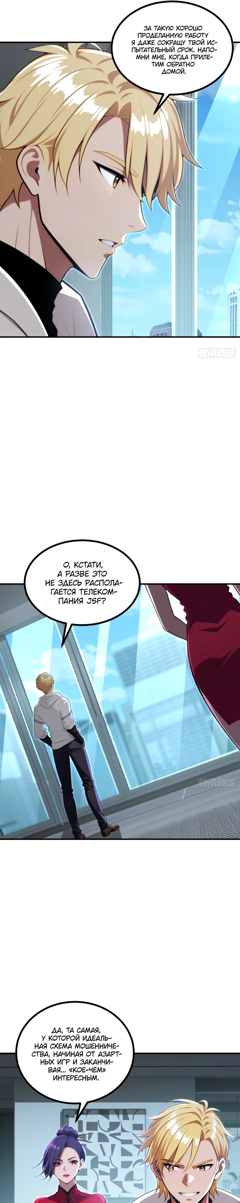 Манга Абсолютная система богатства - Глава 76 Страница 3