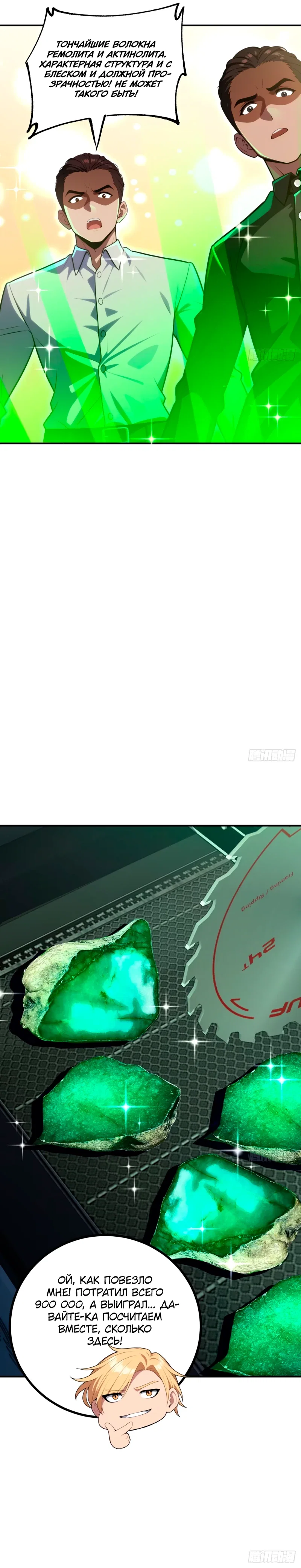 Манга Абсолютная система богатства - Глава 76 Страница 25