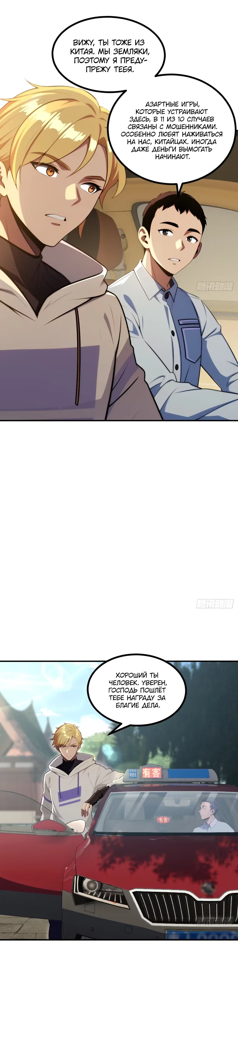 Манга Абсолютная система богатства - Глава 76 Страница 6