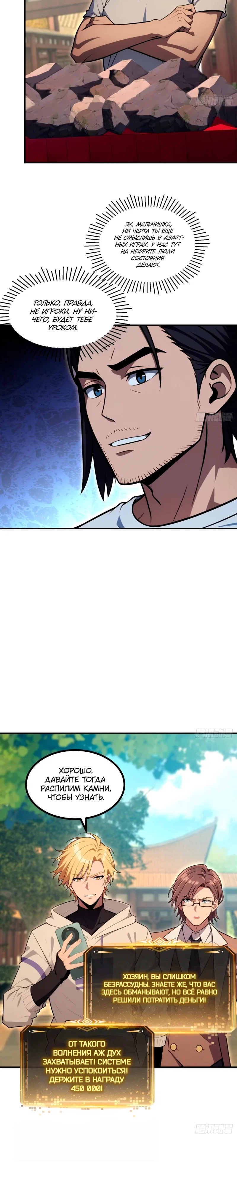 Манга Абсолютная система богатства - Глава 76 Страница 20