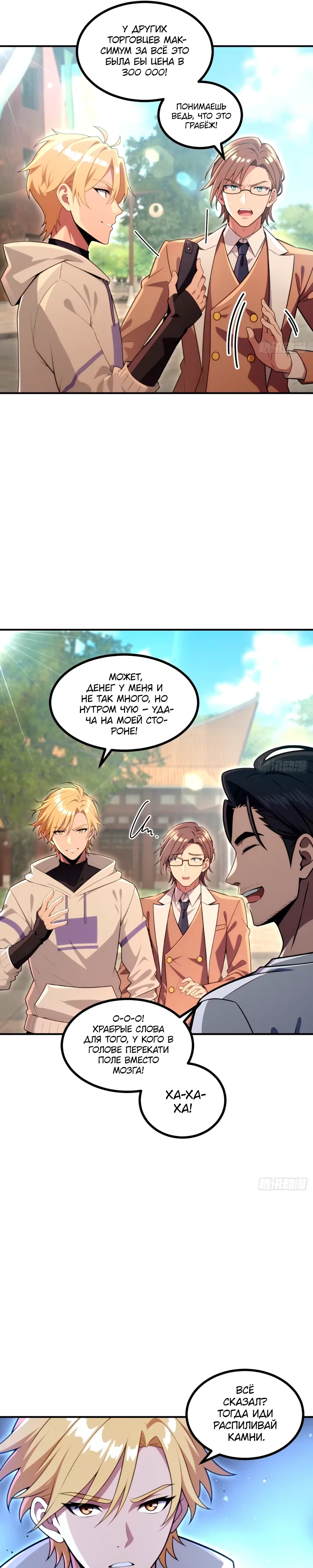Манга Абсолютная система богатства - Глава 76 Страница 21