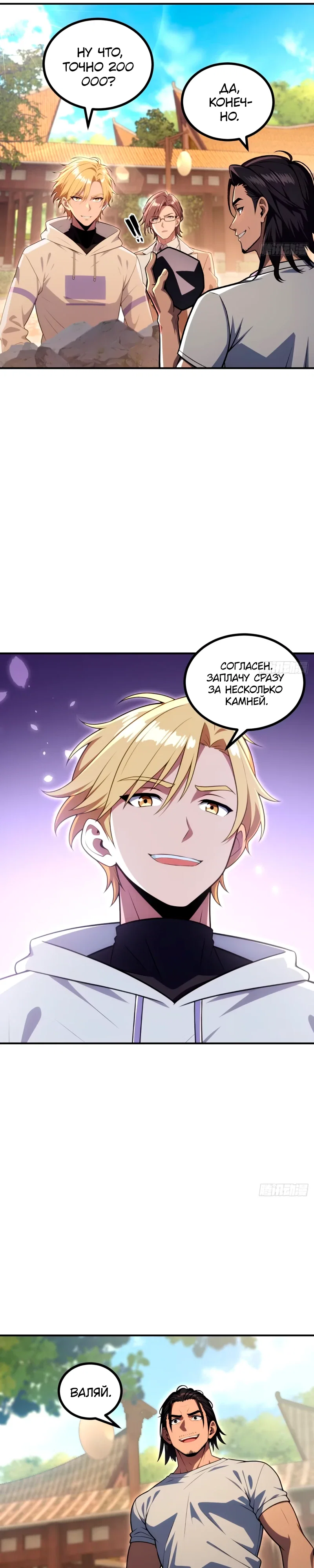 Манга Абсолютная система богатства - Глава 76 Страница 17