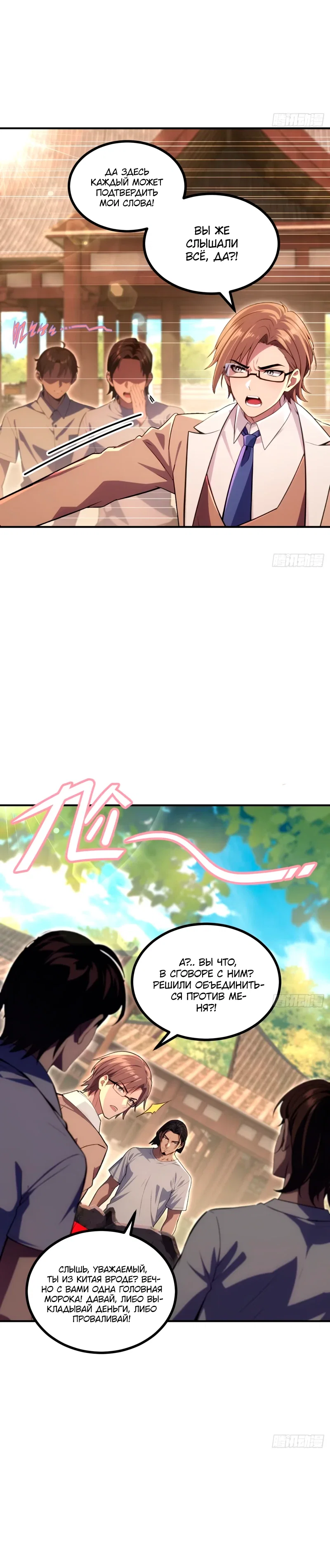 Манга Абсолютная система богатства - Глава 76 Страница 12