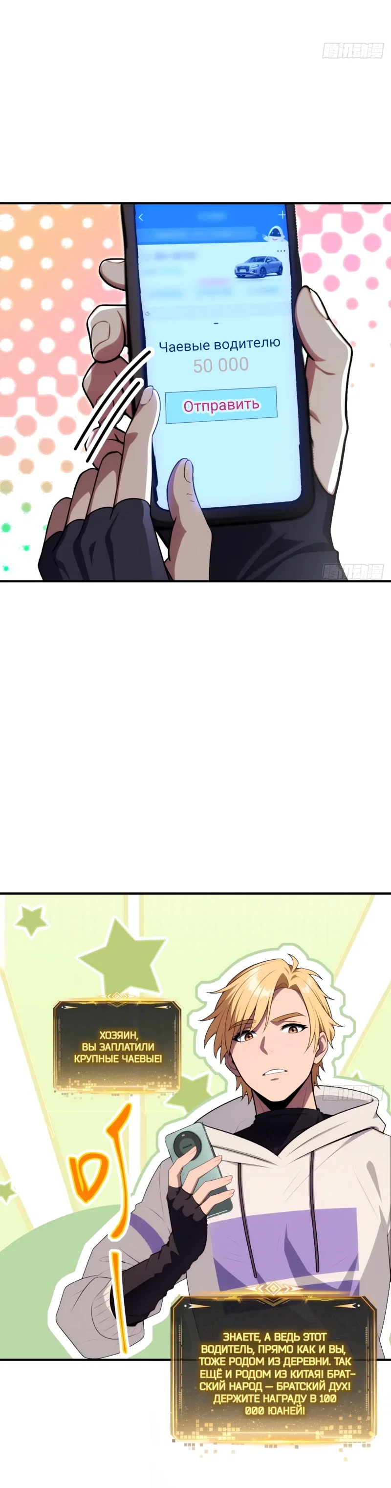 Манга Абсолютная система богатства - Глава 76 Страница 8