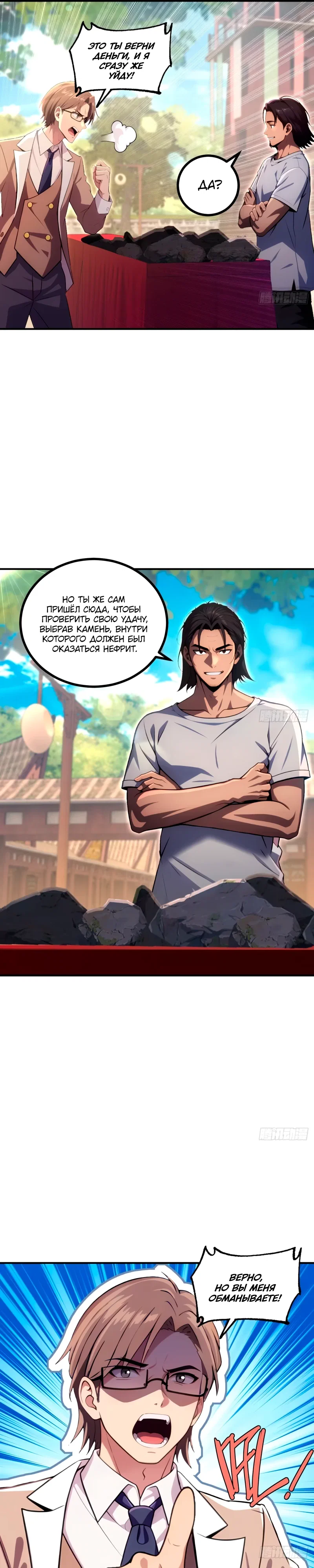 Манга Абсолютная система богатства - Глава 76 Страница 13