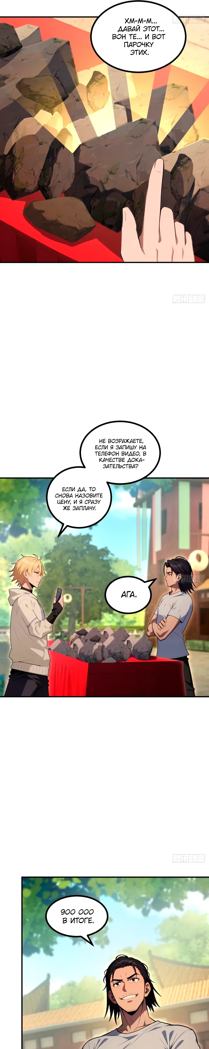 Манга Абсолютная система богатства - Глава 76 Страница 19
