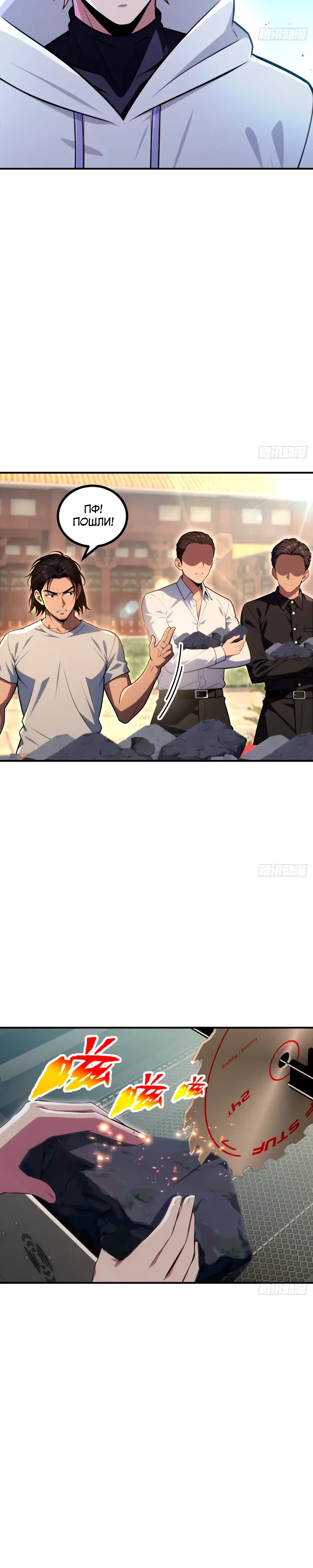 Манга Абсолютная система богатства - Глава 76 Страница 22