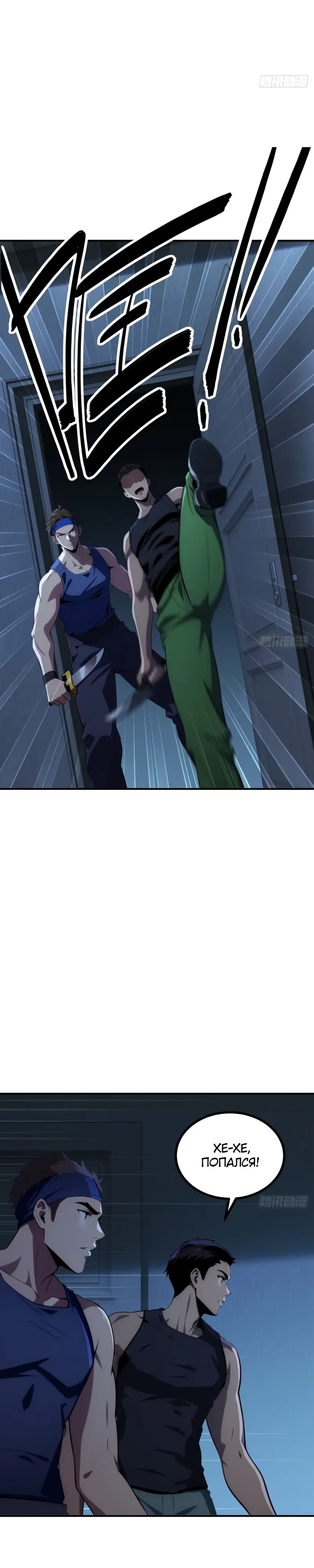 Манга Абсолютная система богатства - Глава 78 Страница 9