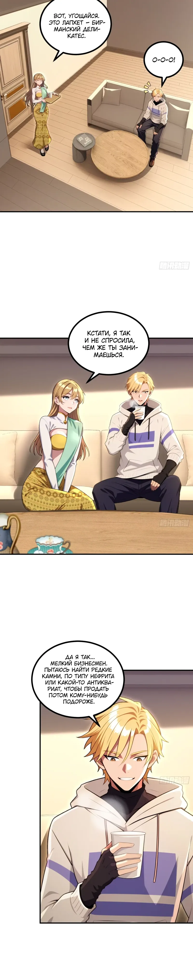 Манга Абсолютная система богатства - Глава 78 Страница 4