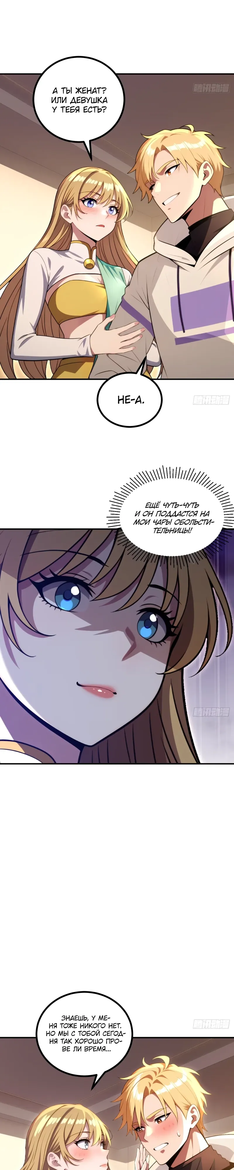 Манга Абсолютная система богатства - Глава 78 Страница 5