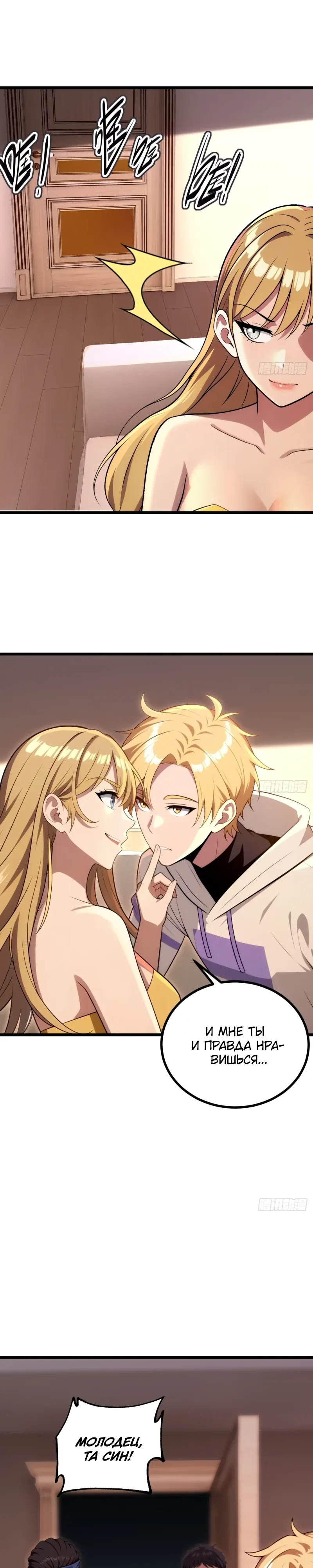 Манга Абсолютная система богатства - Глава 78 Страница 11